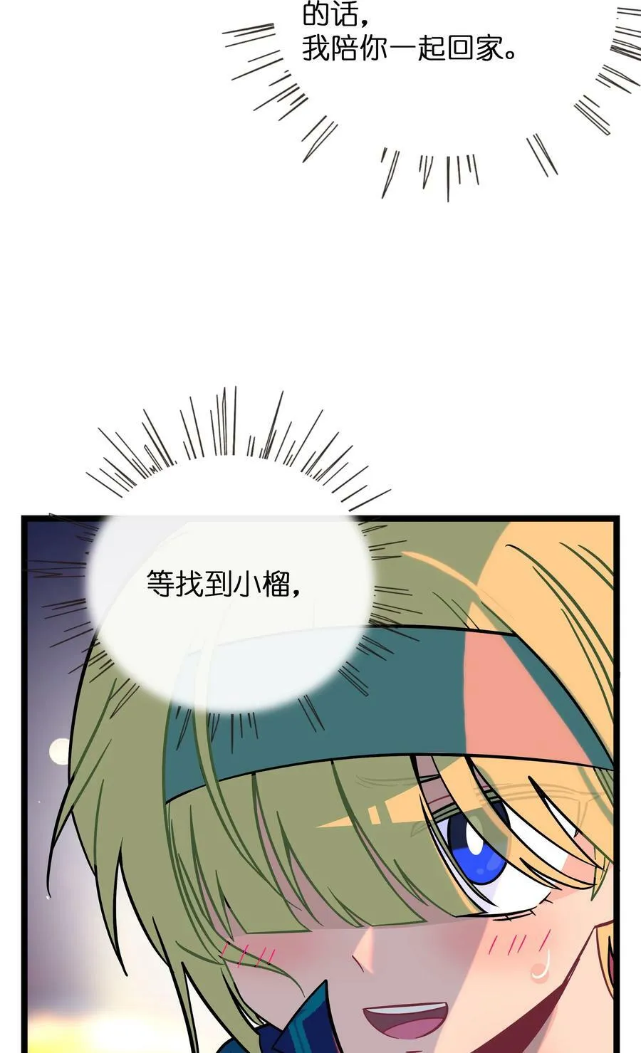 038 夏末的悸动 第40页