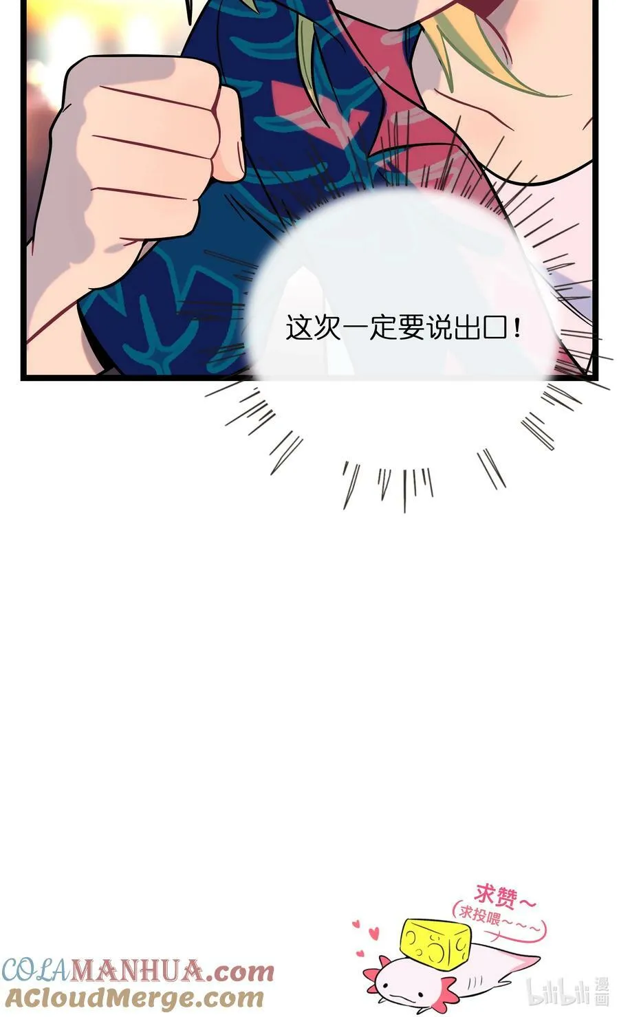 038 夏末的悸动 第41页