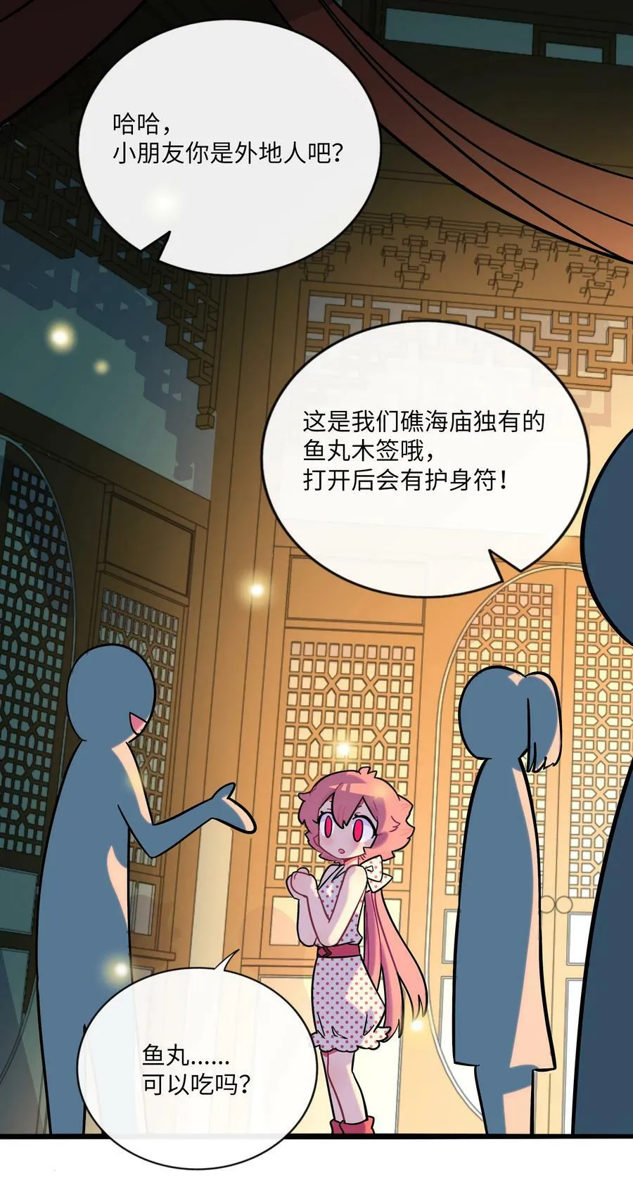 039 人与妖的链接 第10页