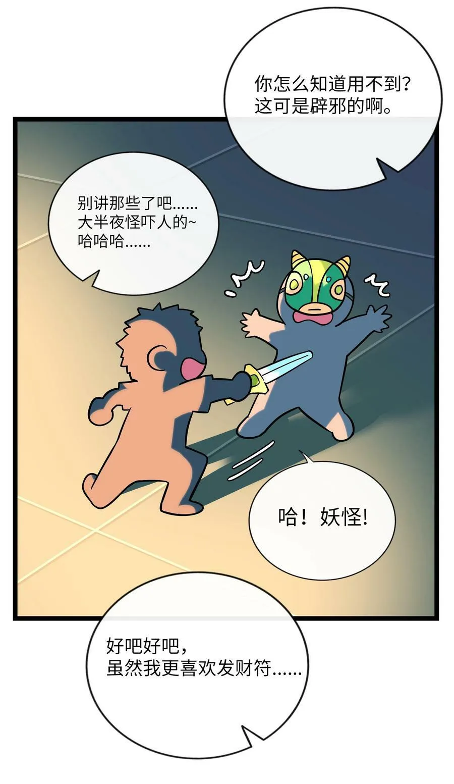 039 人与妖的链接 第16页