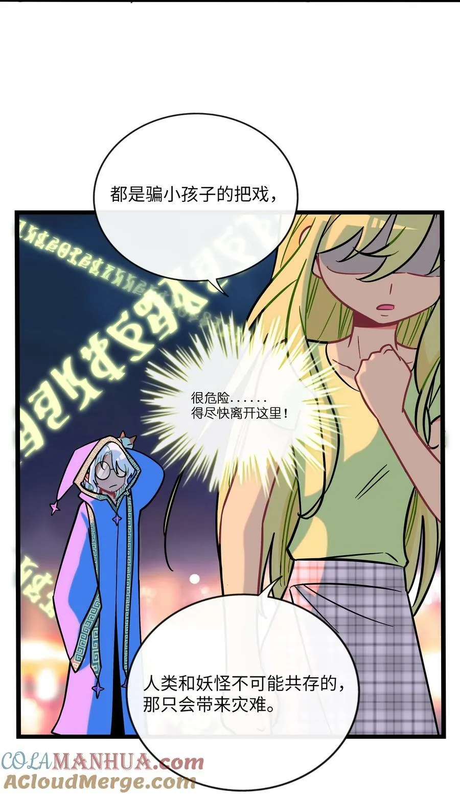 039 人与妖的链接 第31页