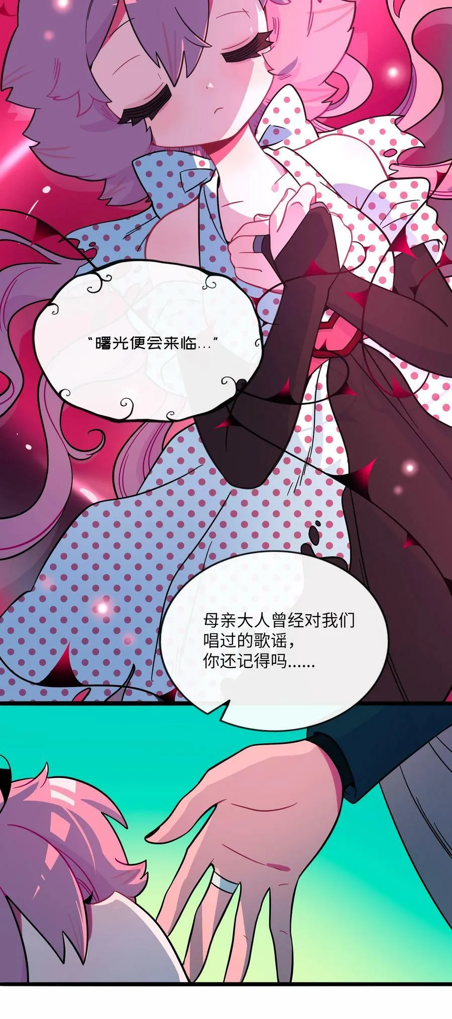 042 “爱”的囚笼 第4页