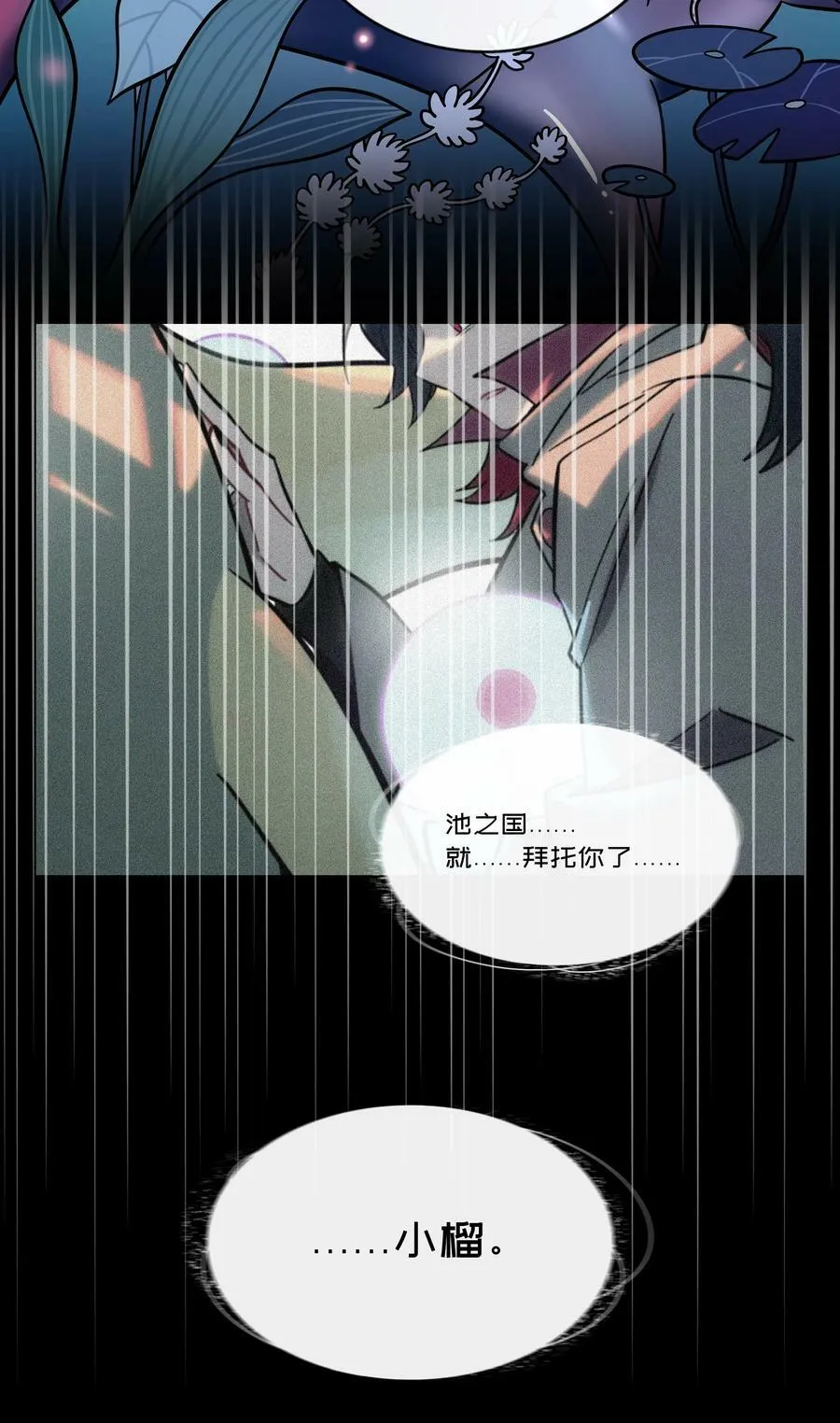 042 “爱”的囚笼 第6页