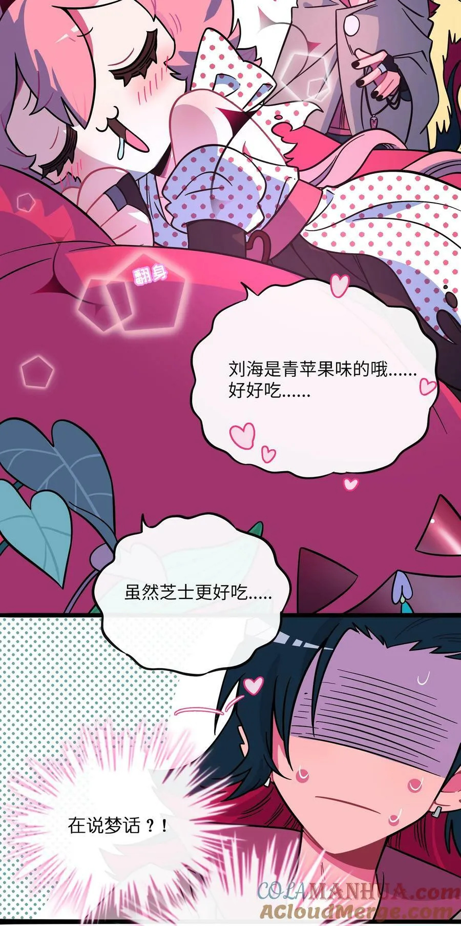 042 “爱”的囚笼 第11页