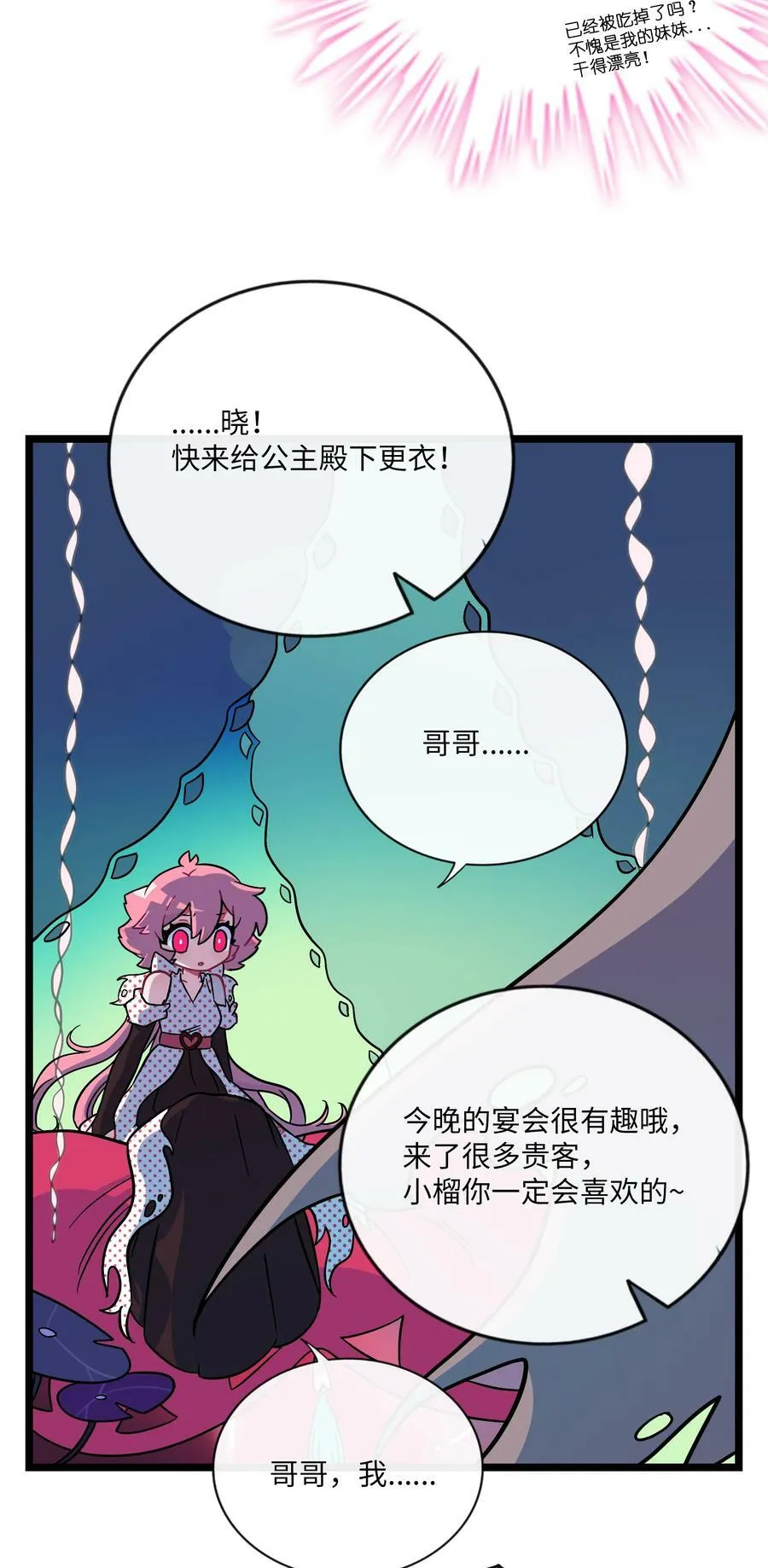 042 “爱”的囚笼 第20页