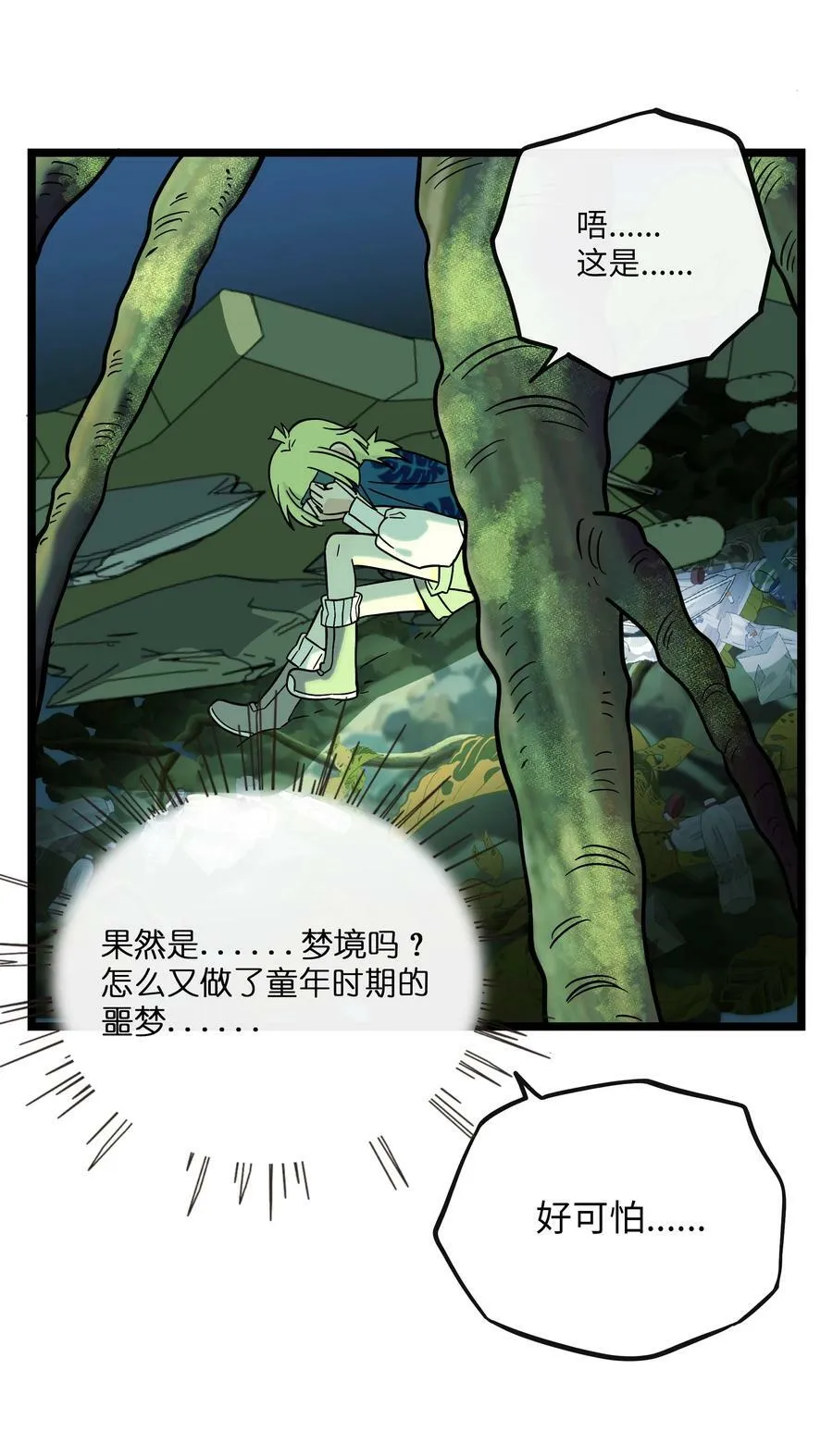 042 “爱”的囚笼 第26页