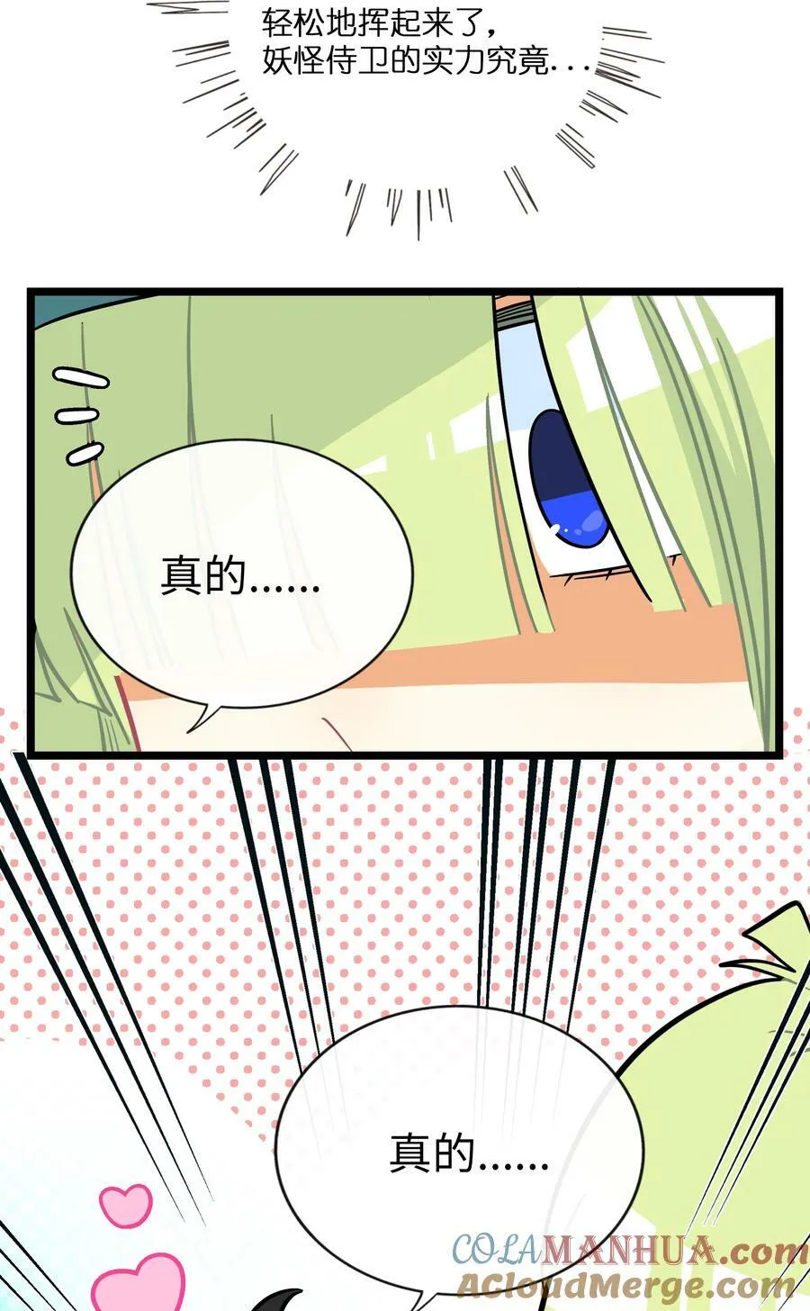 044 一见钟情 第29页