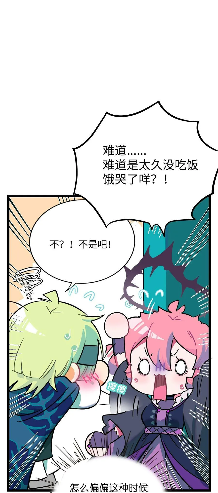 049 可是我只在乎你 第6页