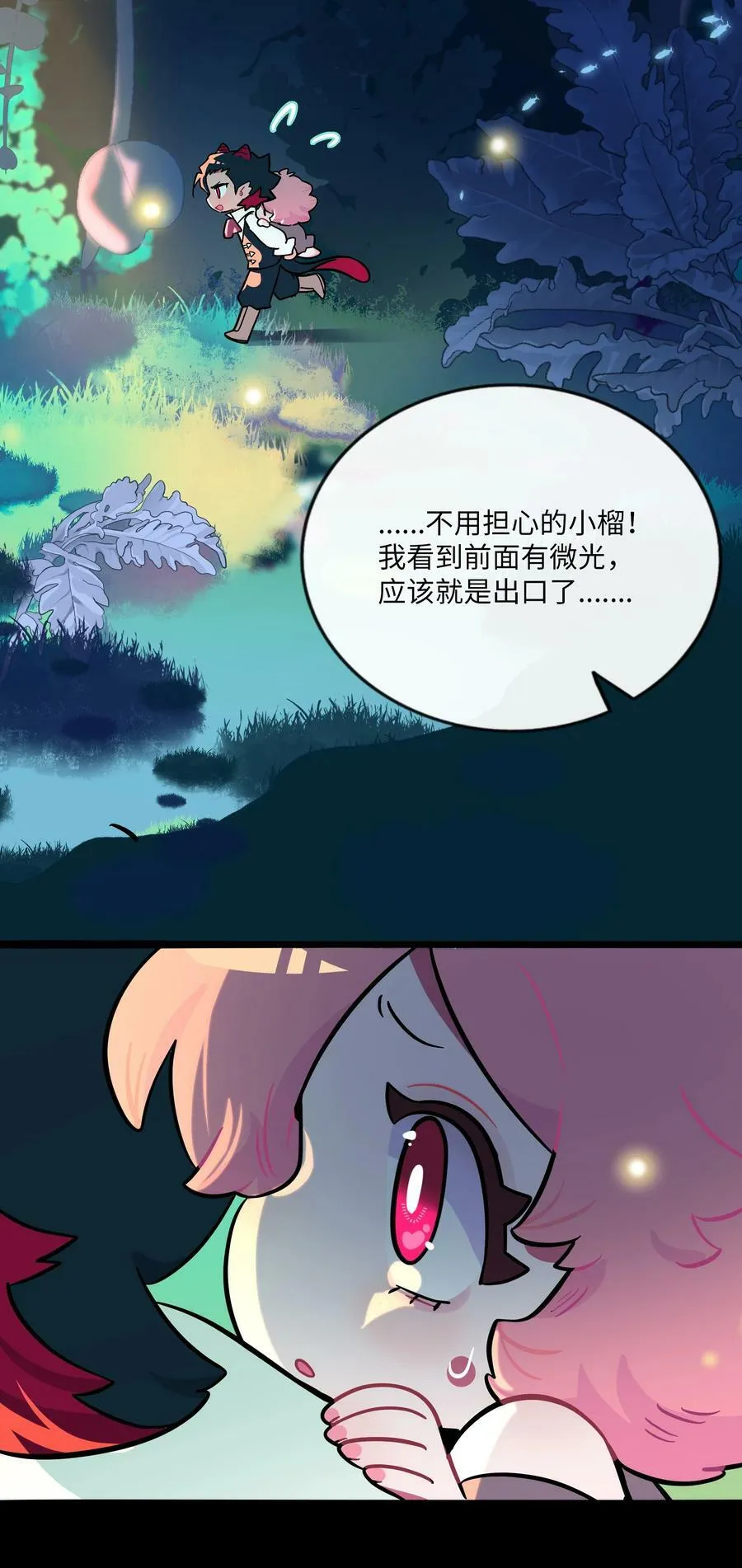 050 破裂的初心 第5页