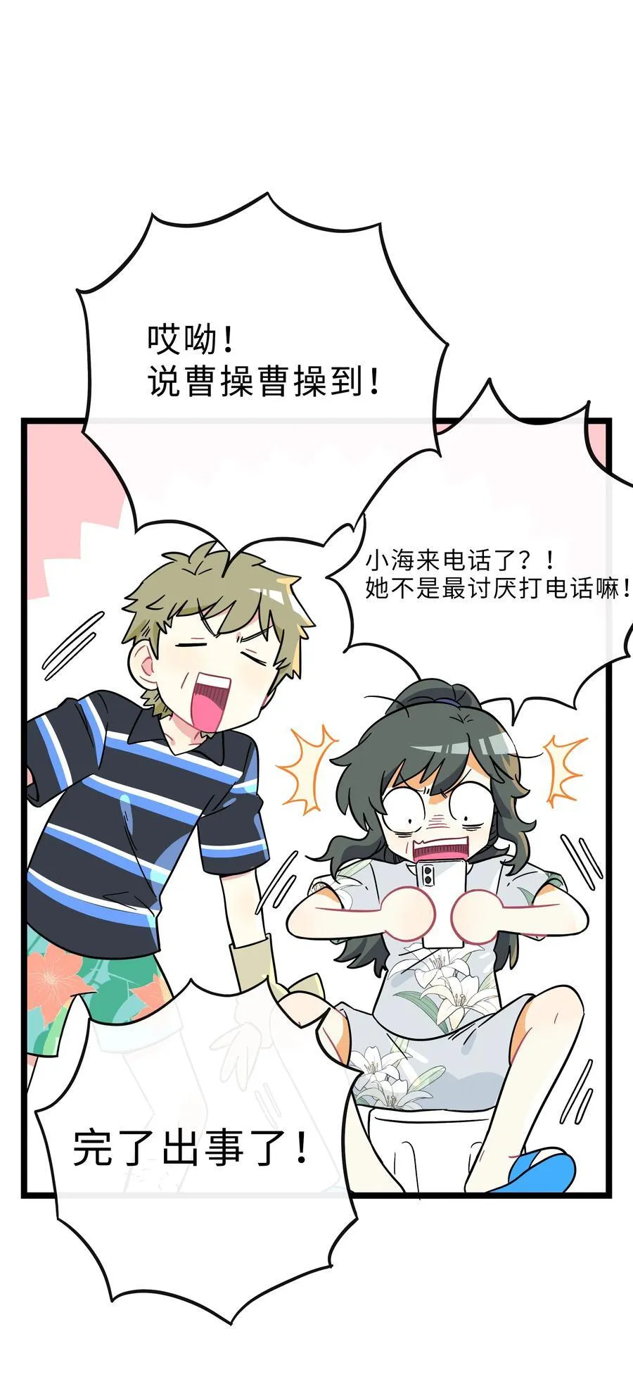 051 暑假作业写完了吗？ 第8页
