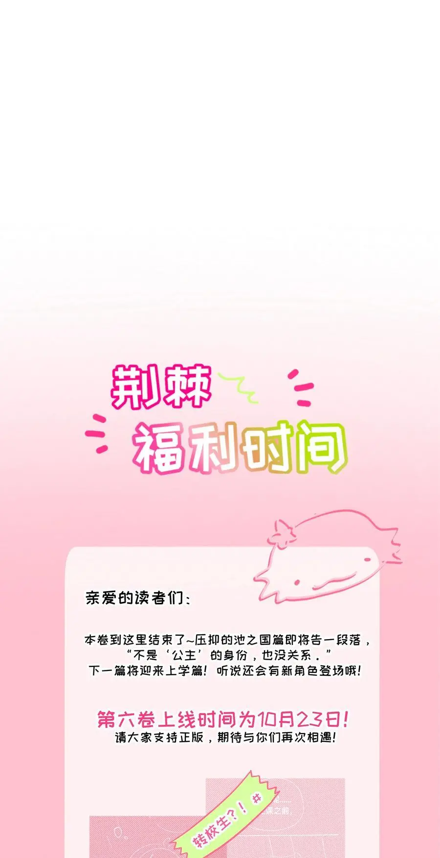 060 再见！公主殿下（含抽奖） 第48页