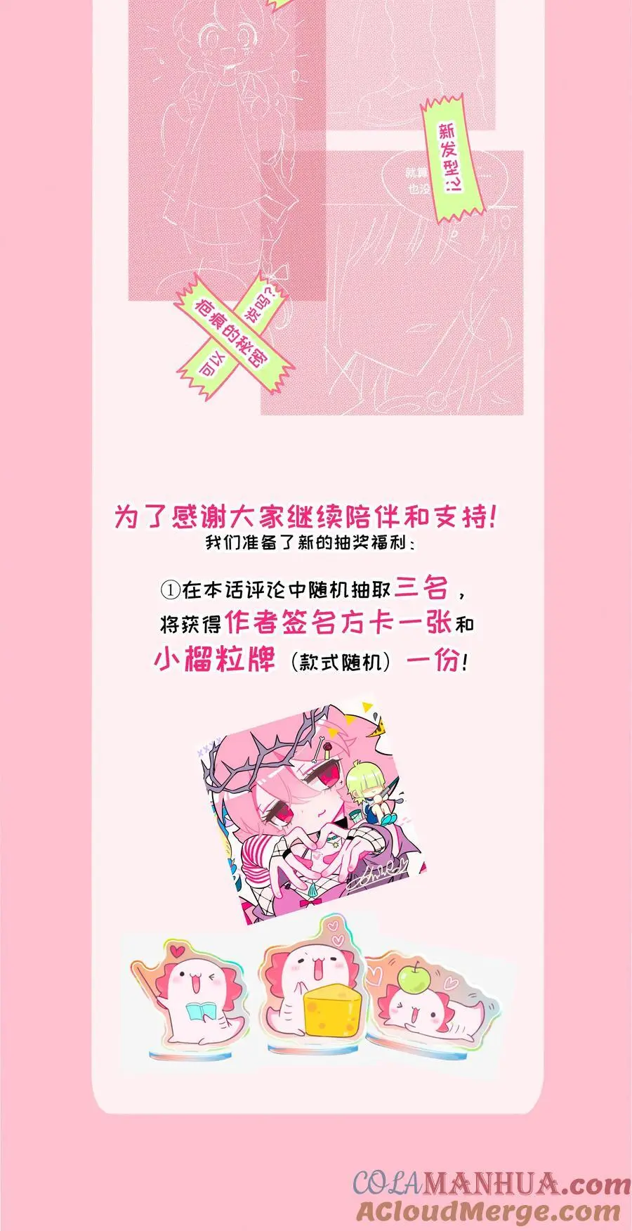 060 再见！公主殿下（含抽奖） 第49页