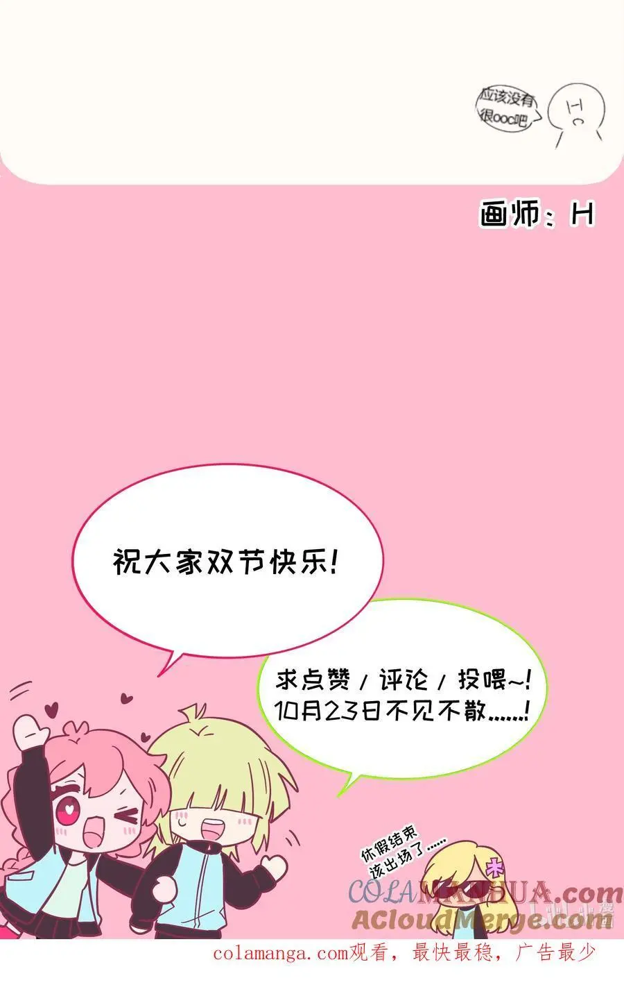 060 再见！公主殿下（含抽奖） 第55页