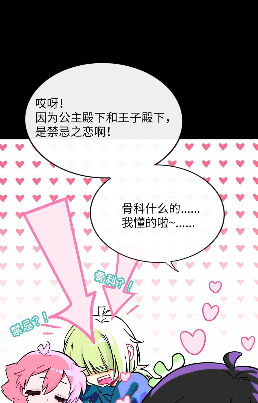 061 私奔 第38页