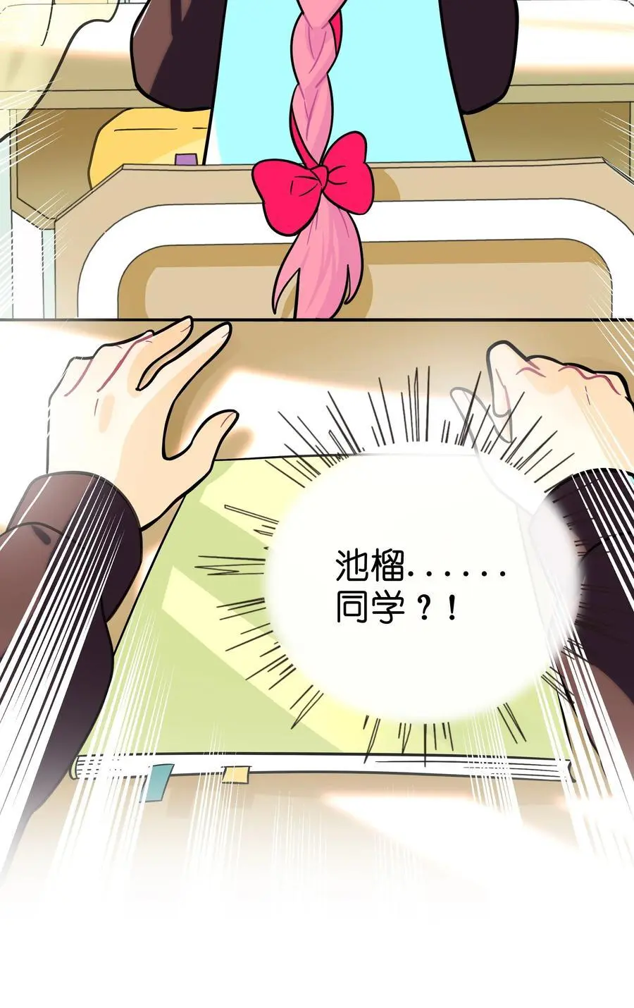 063 令人担心的转校生！ 第6页