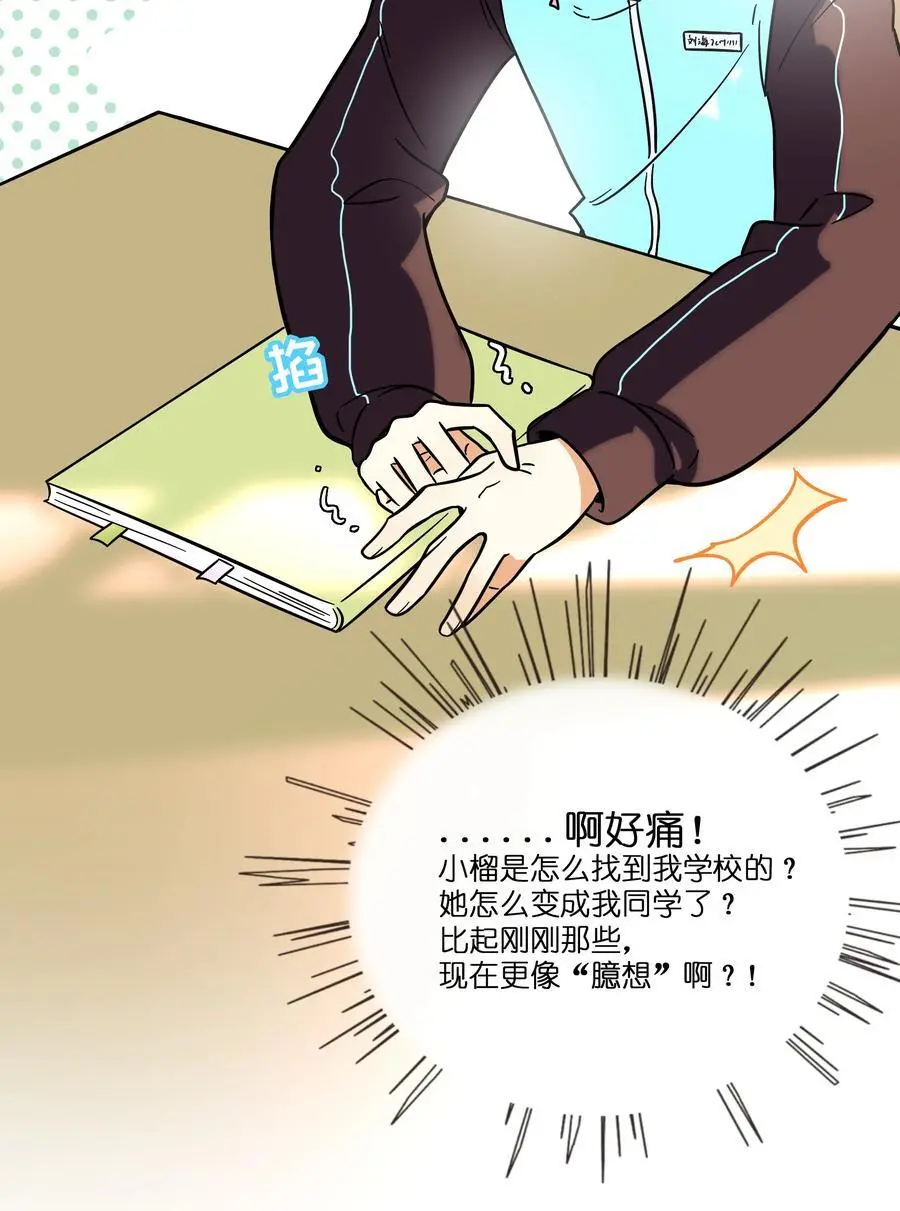 063 令人担心的转校生！ 第8页