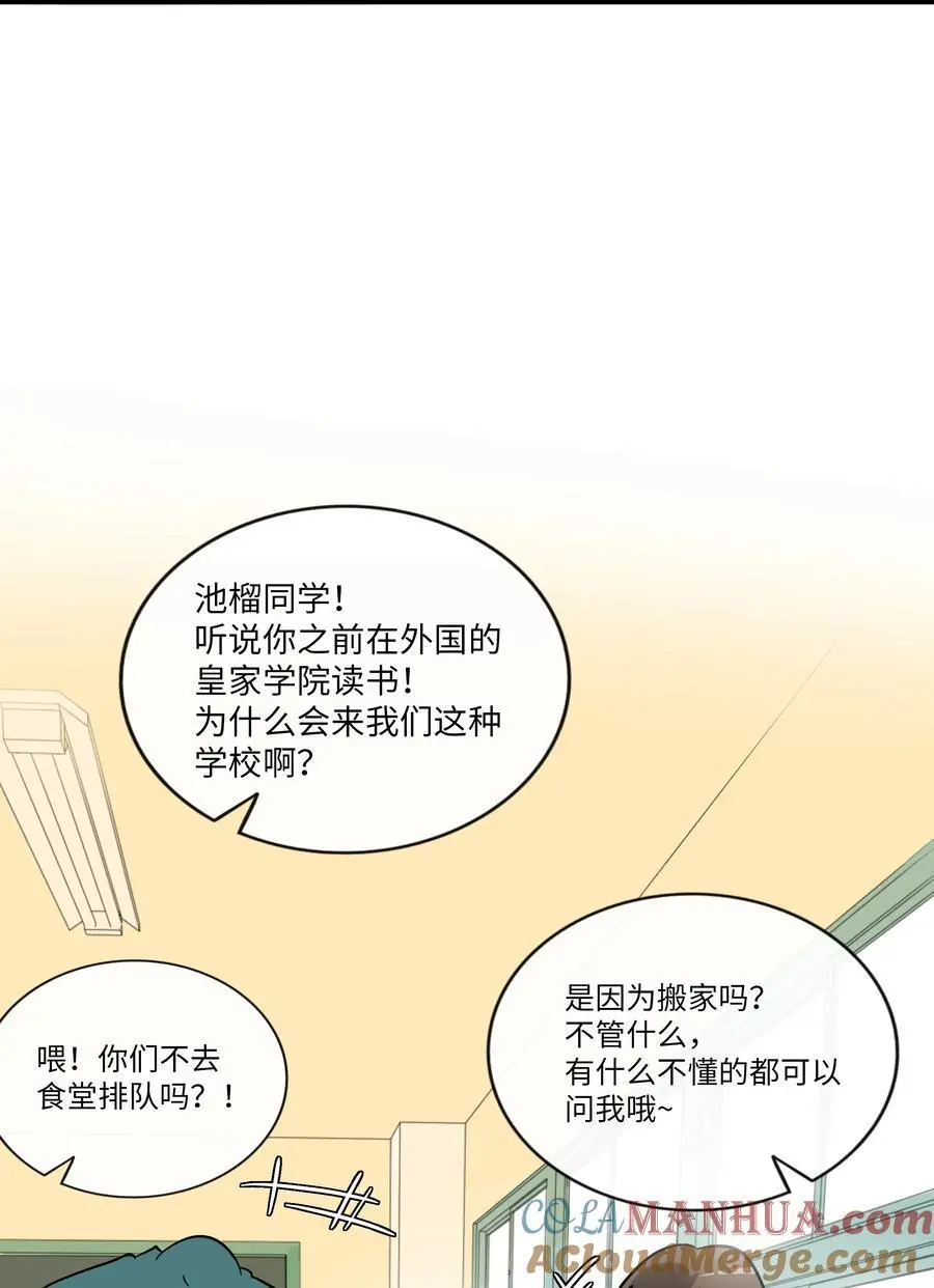 063 令人担心的转校生！ 第15页