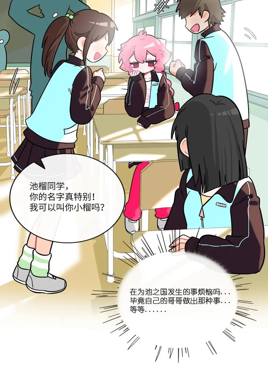 063 令人担心的转校生！ 第16页