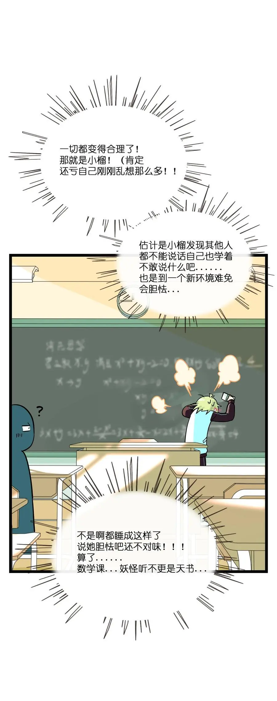 063 令人担心的转校生！ 第18页