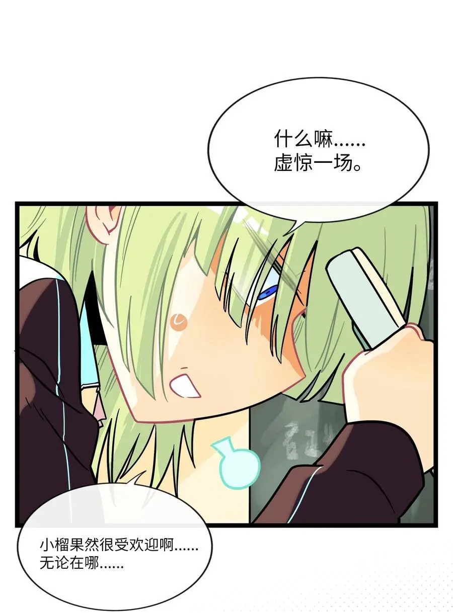 063 令人担心的转校生！ 第20页
