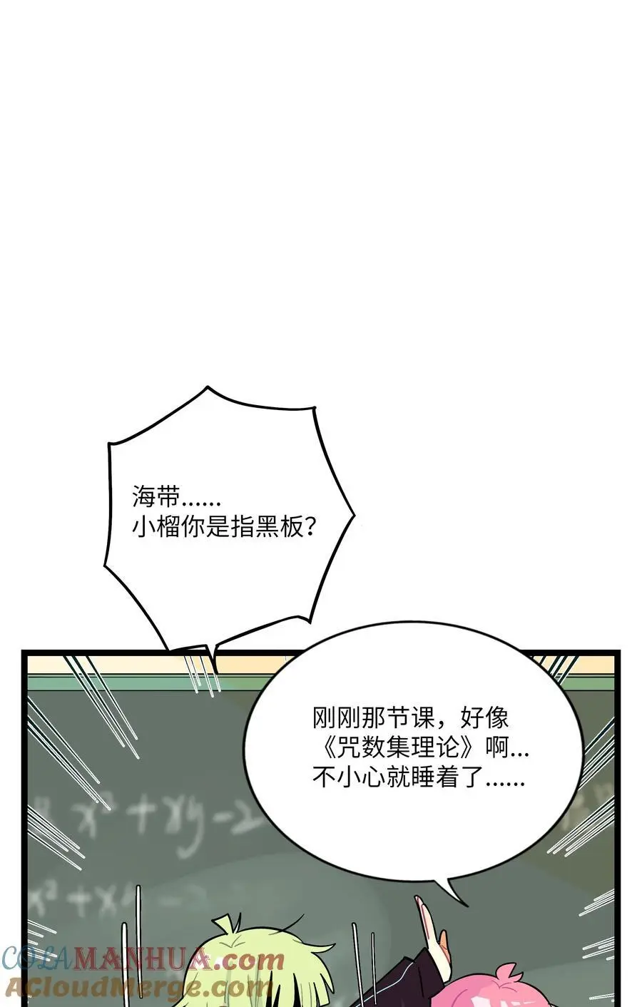 063 令人担心的转校生！ 第23页
