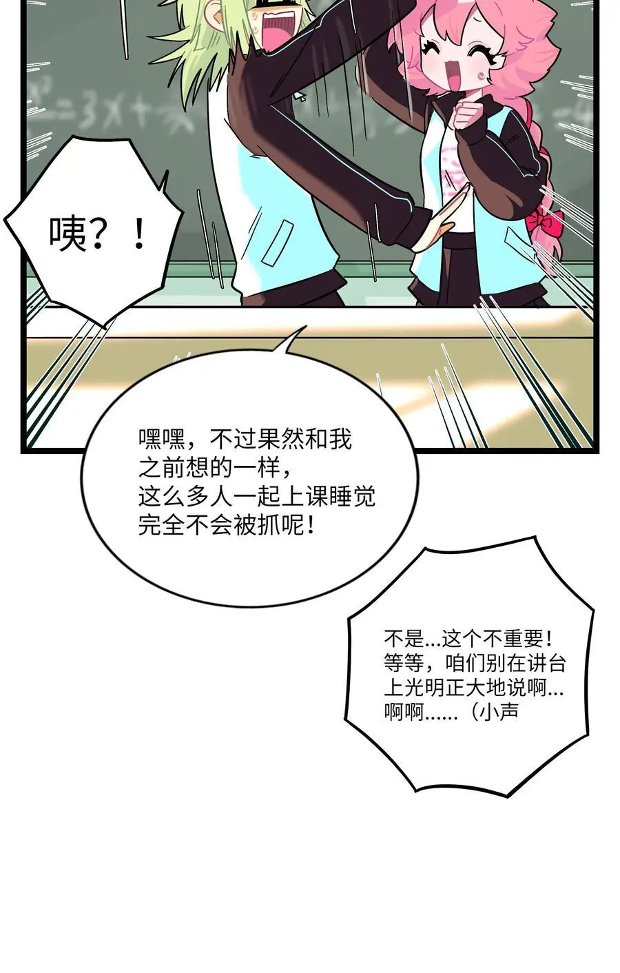 063 令人担心的转校生！ 第24页