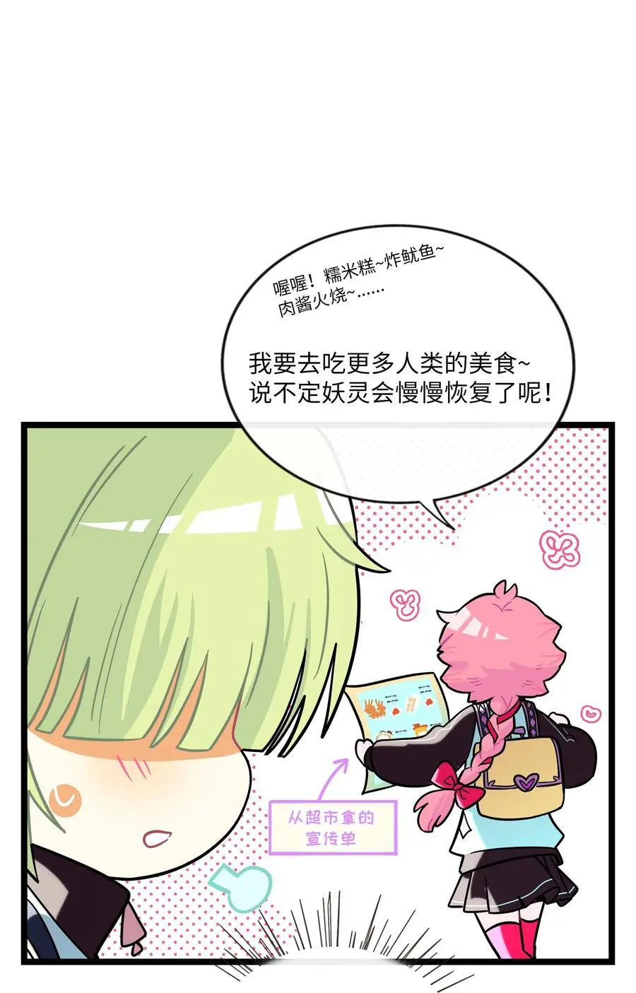 064 缘，妙不可言 第6页