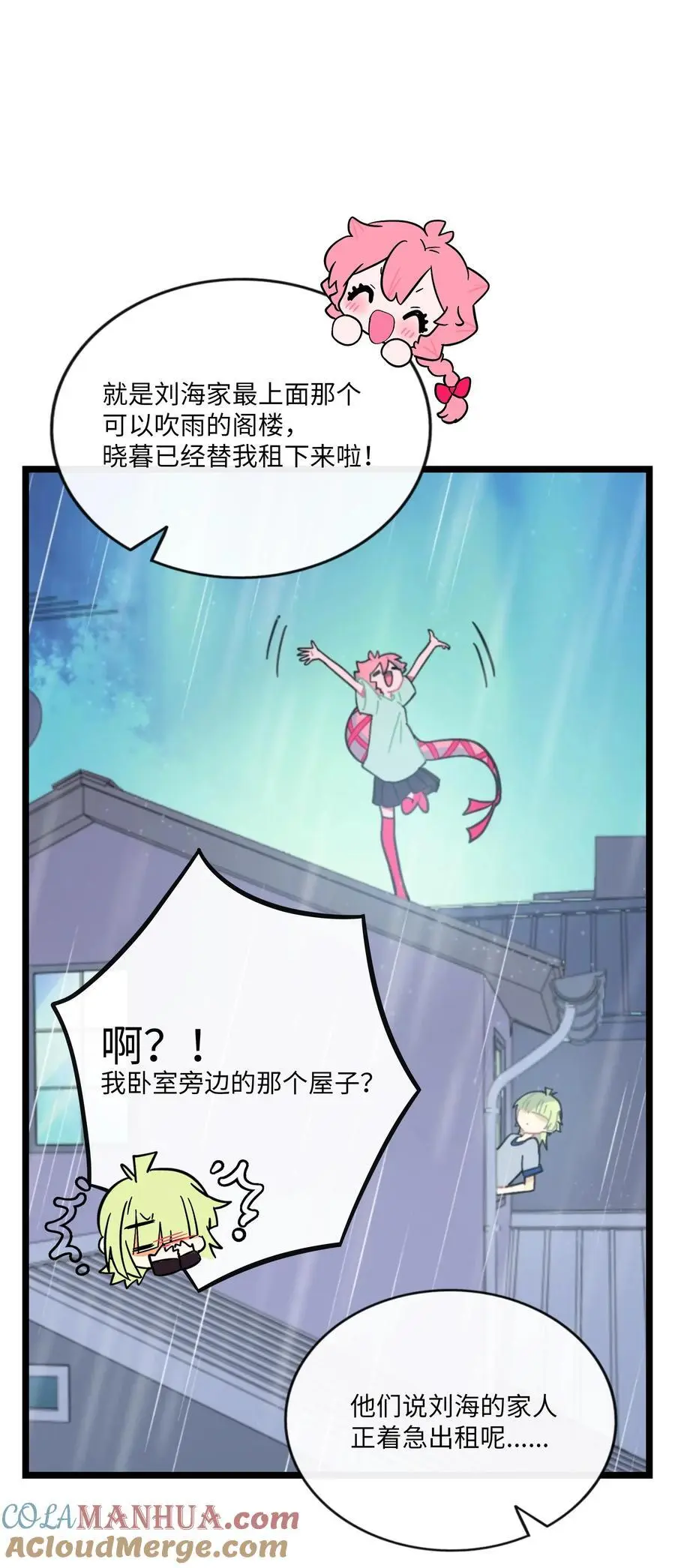 064 缘，妙不可言 第11页