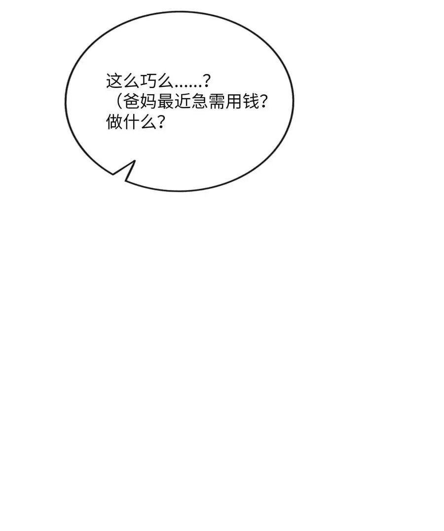 064 缘，妙不可言 第12页
