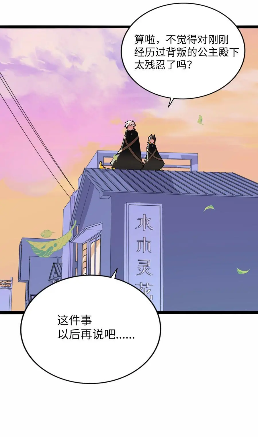 064 缘，妙不可言 第36页