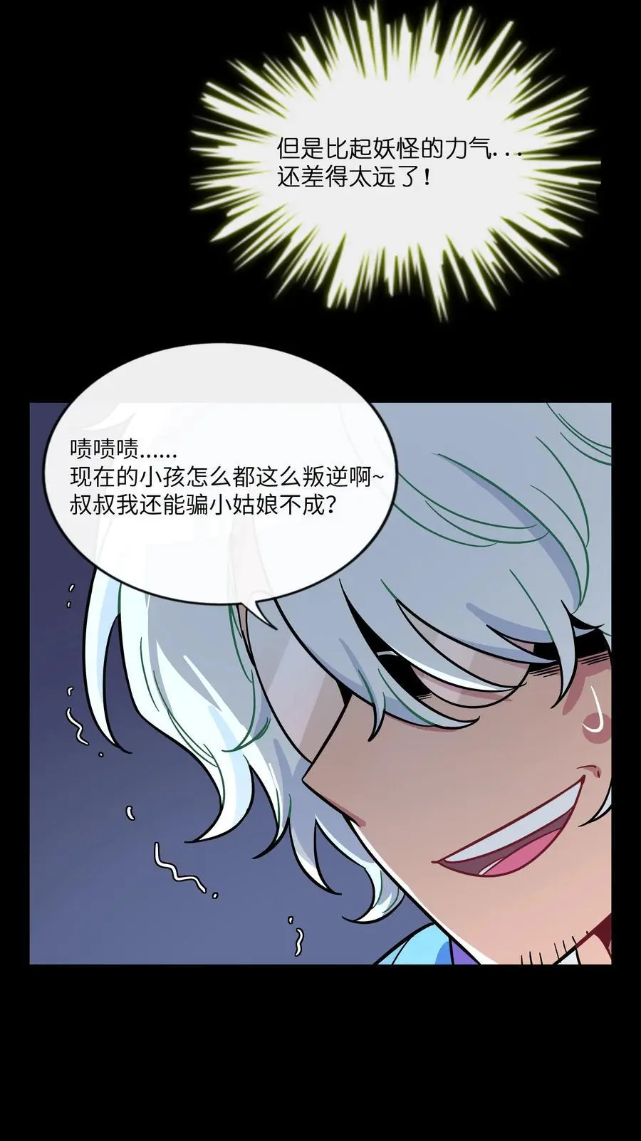 067 算计 第6页