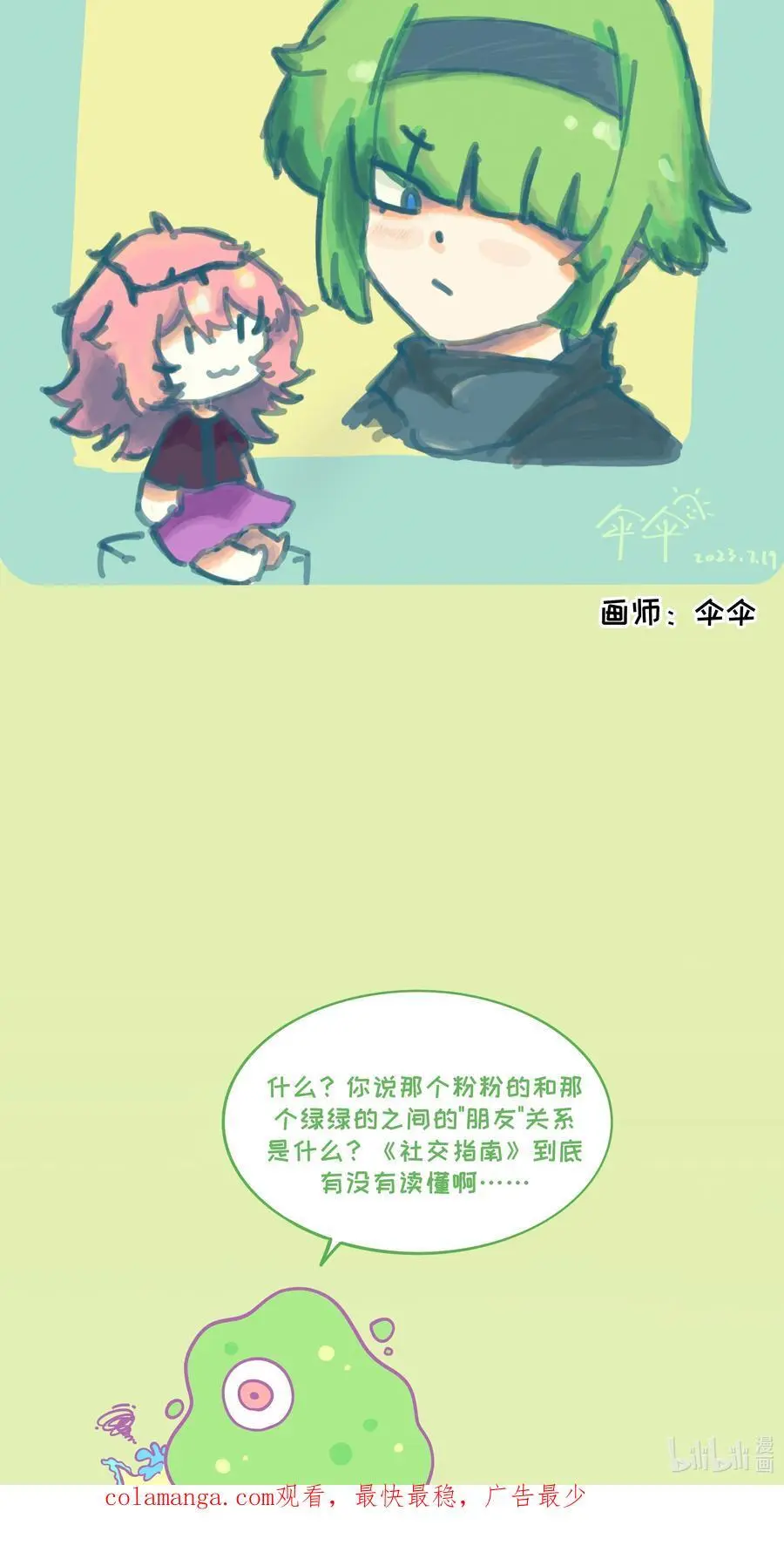 067 算计 第48页