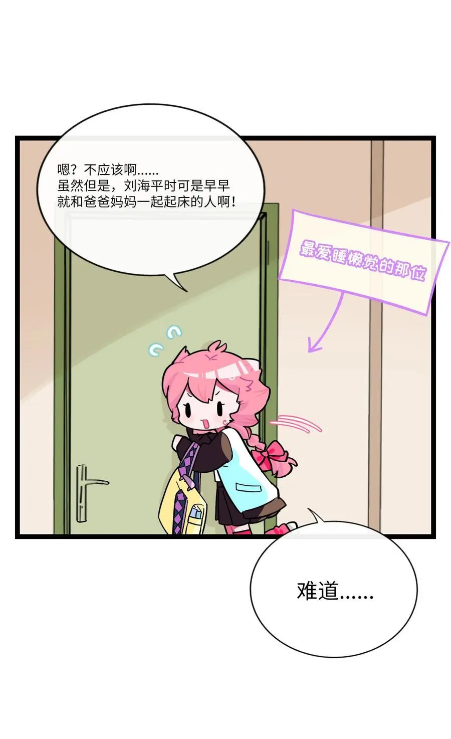 068 不可说的回忆？ 第6页