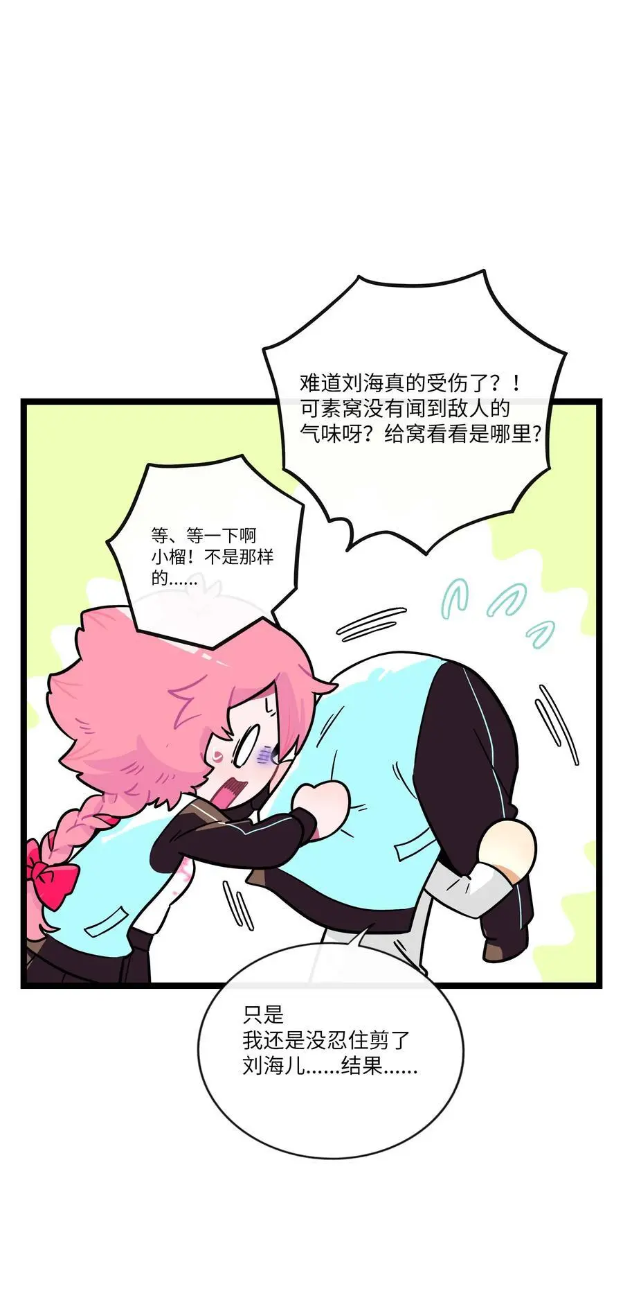 068 不可说的回忆？ 第12页