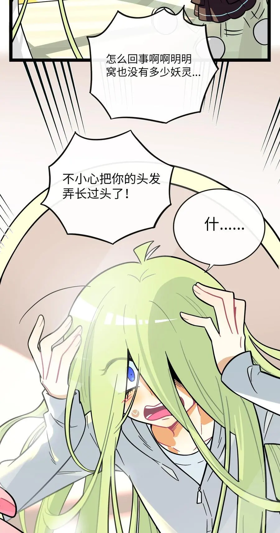 069 你的长发 第4页