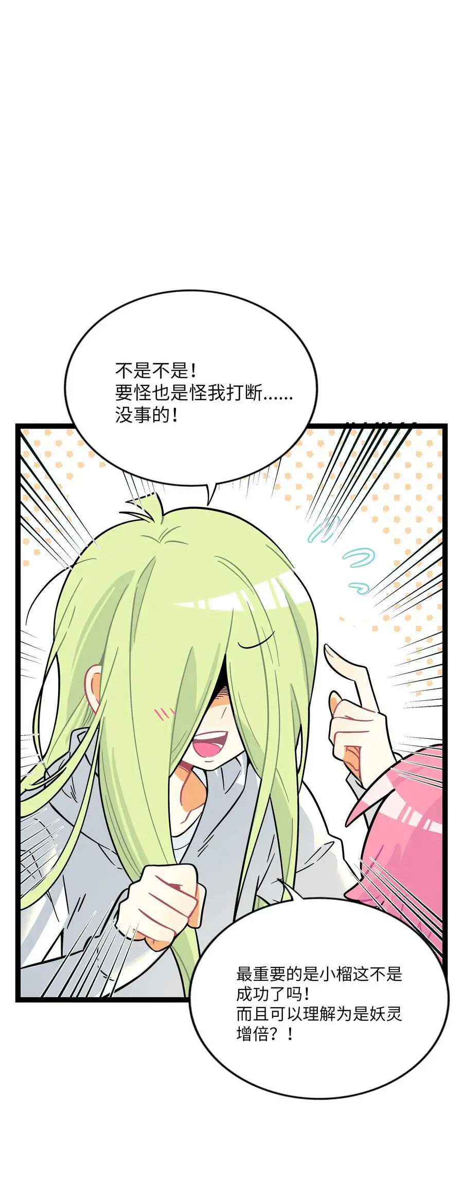 069 你的长发 第6页