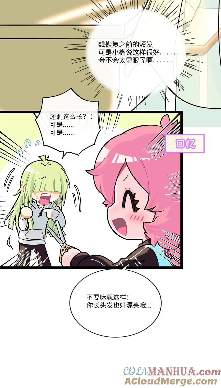 069 你的长发 第17页