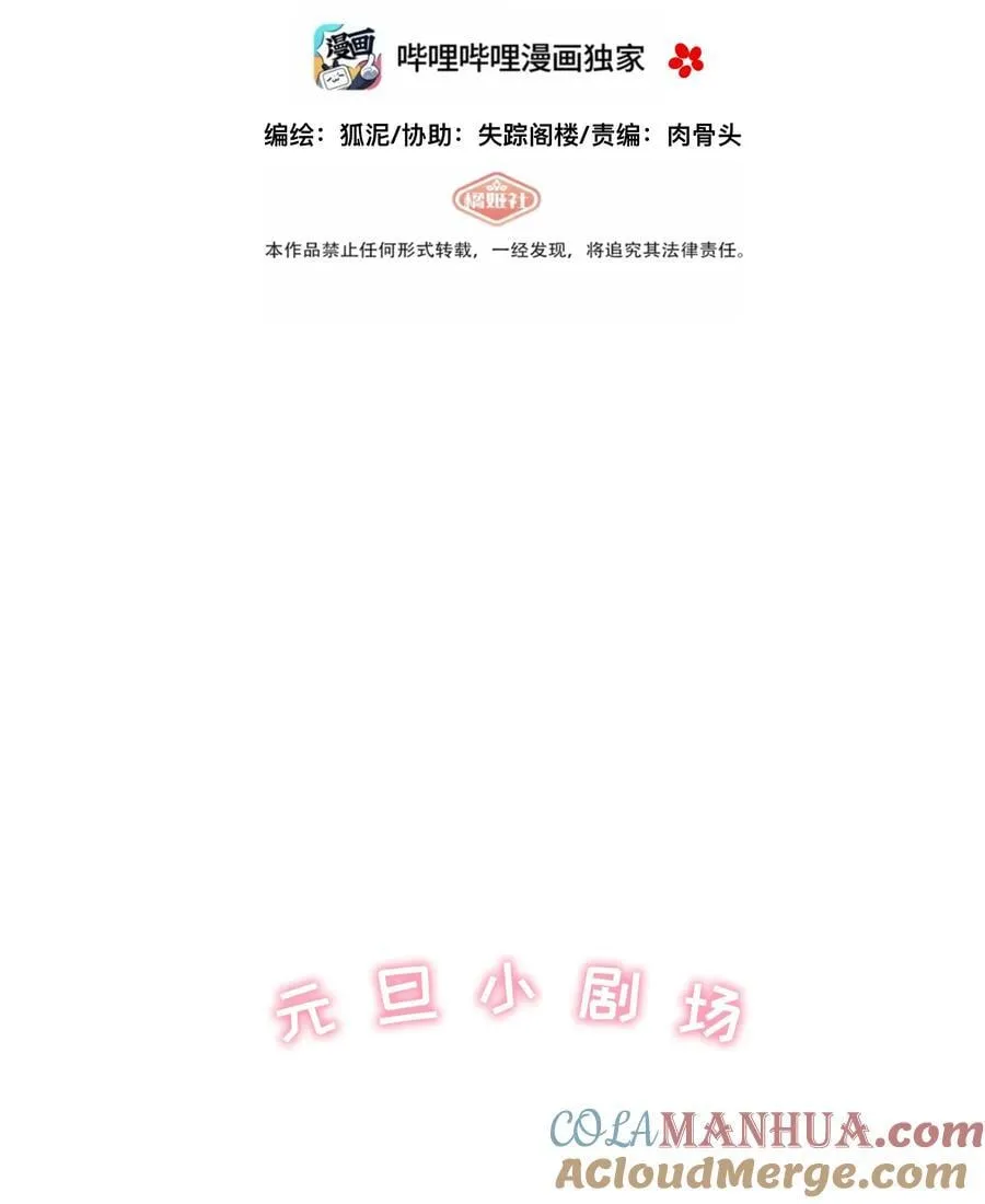 番外 元旦小剧场 第2页