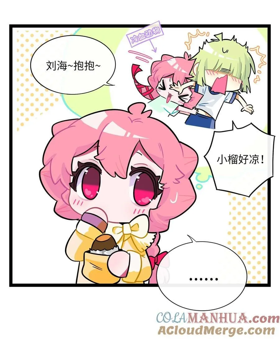 番外 元旦小剧场 第4页
