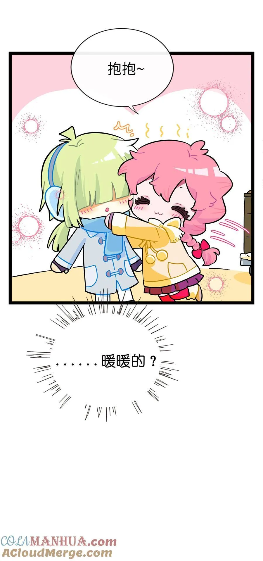 番外 元旦小剧场 第6页