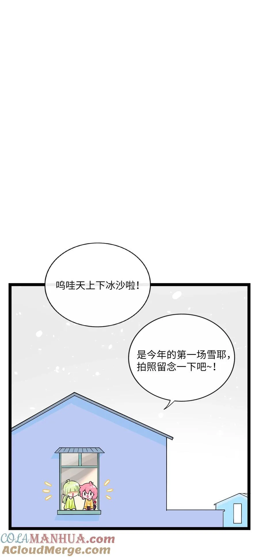 番外 元旦小剧场 第7页