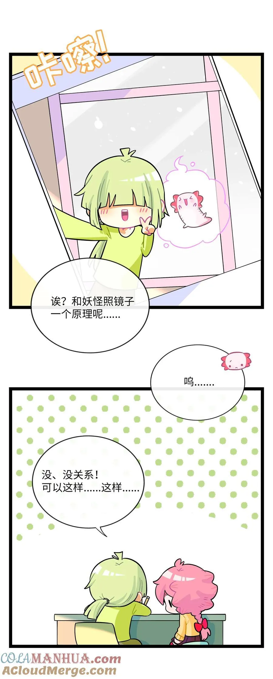 番外 元旦小剧场 第8页
