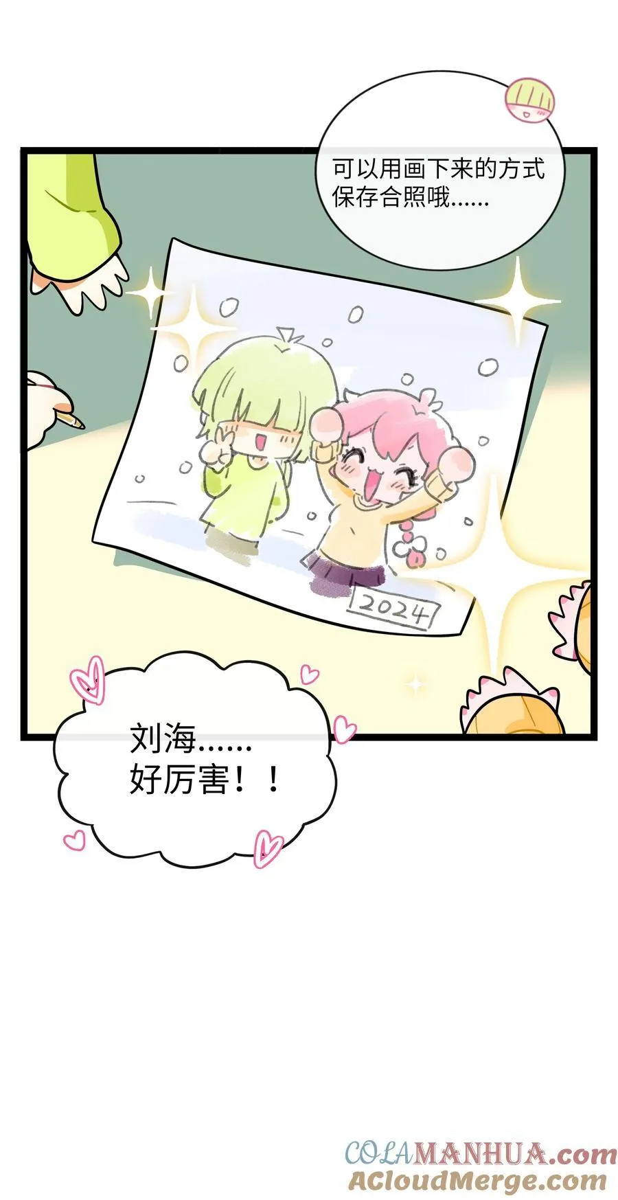 番外 元旦小剧场 第9页