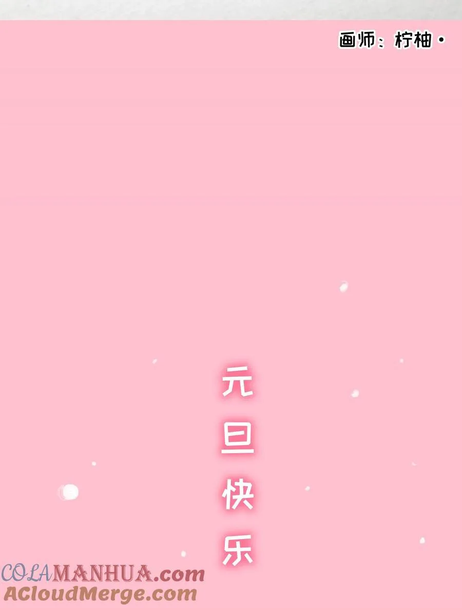 番外 元旦小剧场 第13页