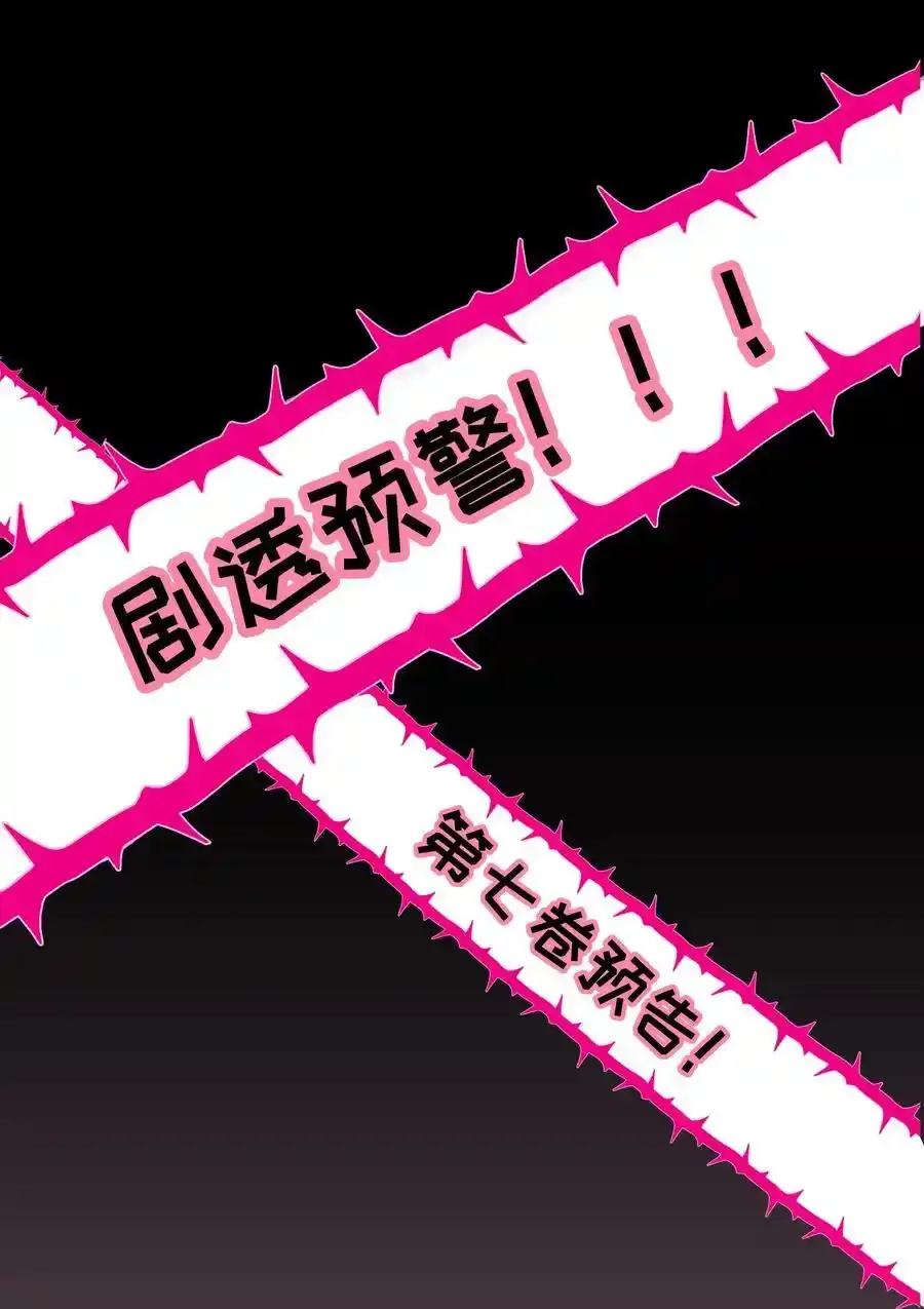 分镜剧透 第七卷及特典预告 第2页