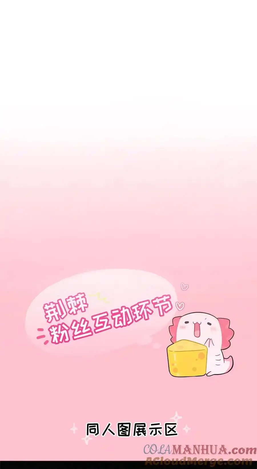 分镜剧透 第七卷及特典预告 第17页