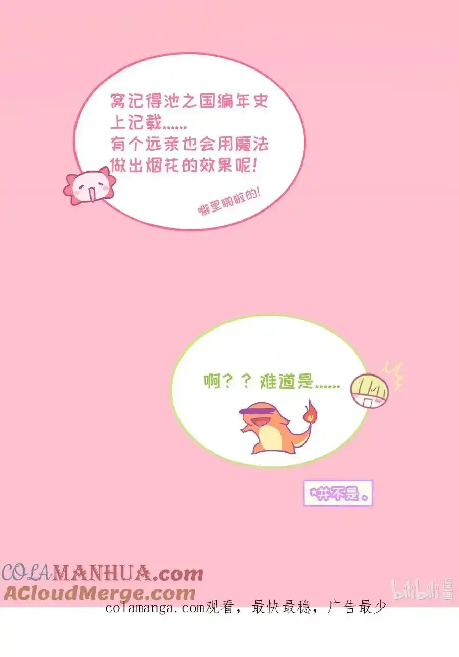 分镜剧透 第七卷及特典预告 第19页