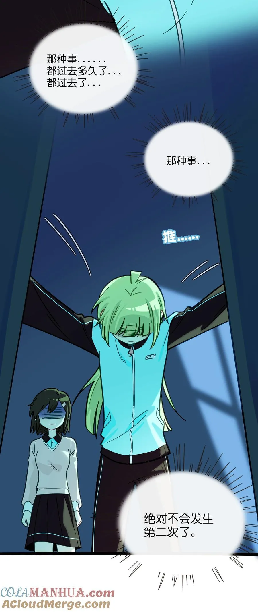 071 宝鉴的审判 第21页