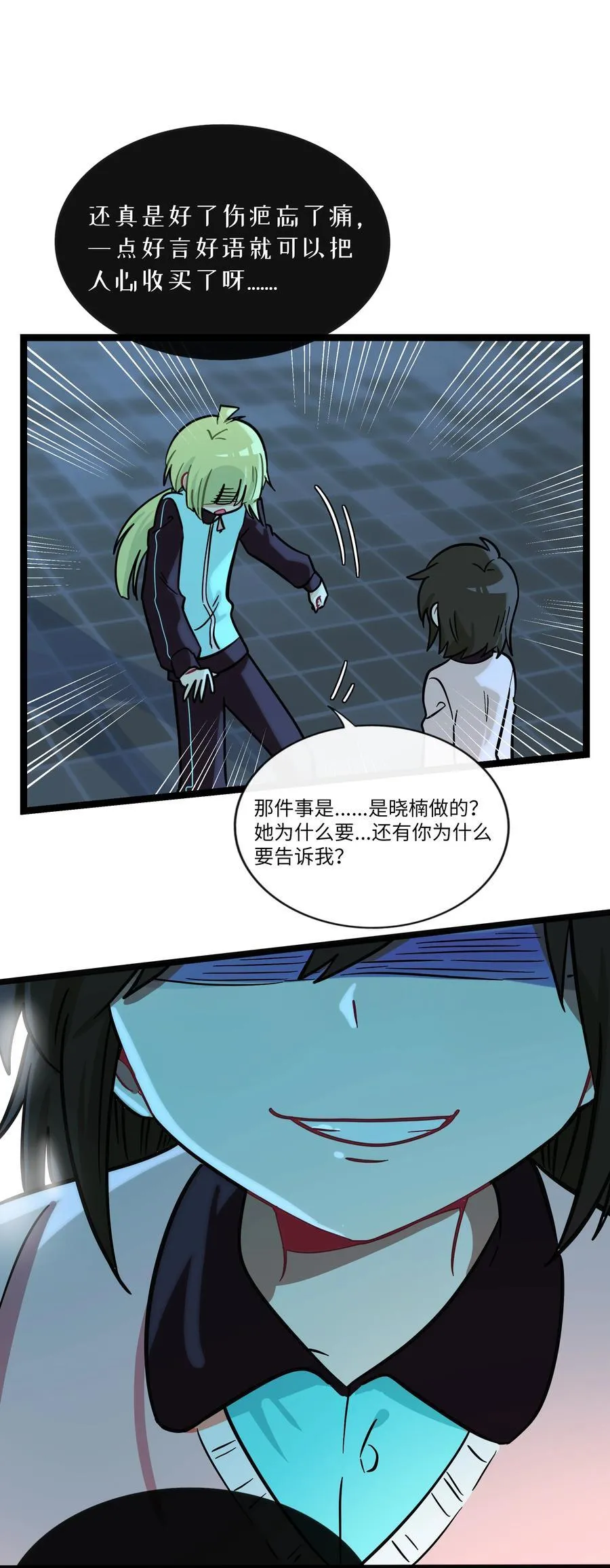 071 宝鉴的审判 第32页