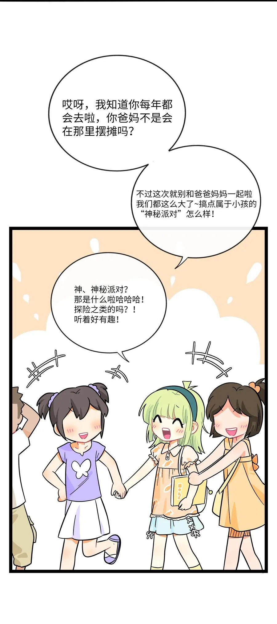 074 错误的约定 第15页